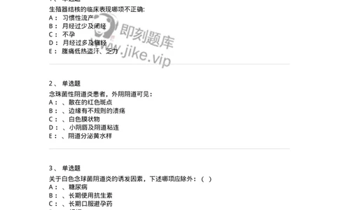 70413-第十三部分女性生殖系统感染、结核、淋病-174475_军队文职(1)_01.军队文职真题-专业课_（全）版本一（历年真题+章节练习+模拟题）_护理学(军队文职)_章节练习_纯题目