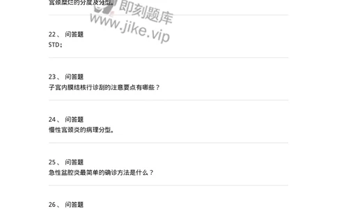 70413-第十三部分女性生殖系统感染、结核、淋病-174475_军队文职(1)_01.军队文职真题-专业课_（全）版本一（历年真题+章节练习+模拟题）_护理学(军队文职)_章节练习_纯题目