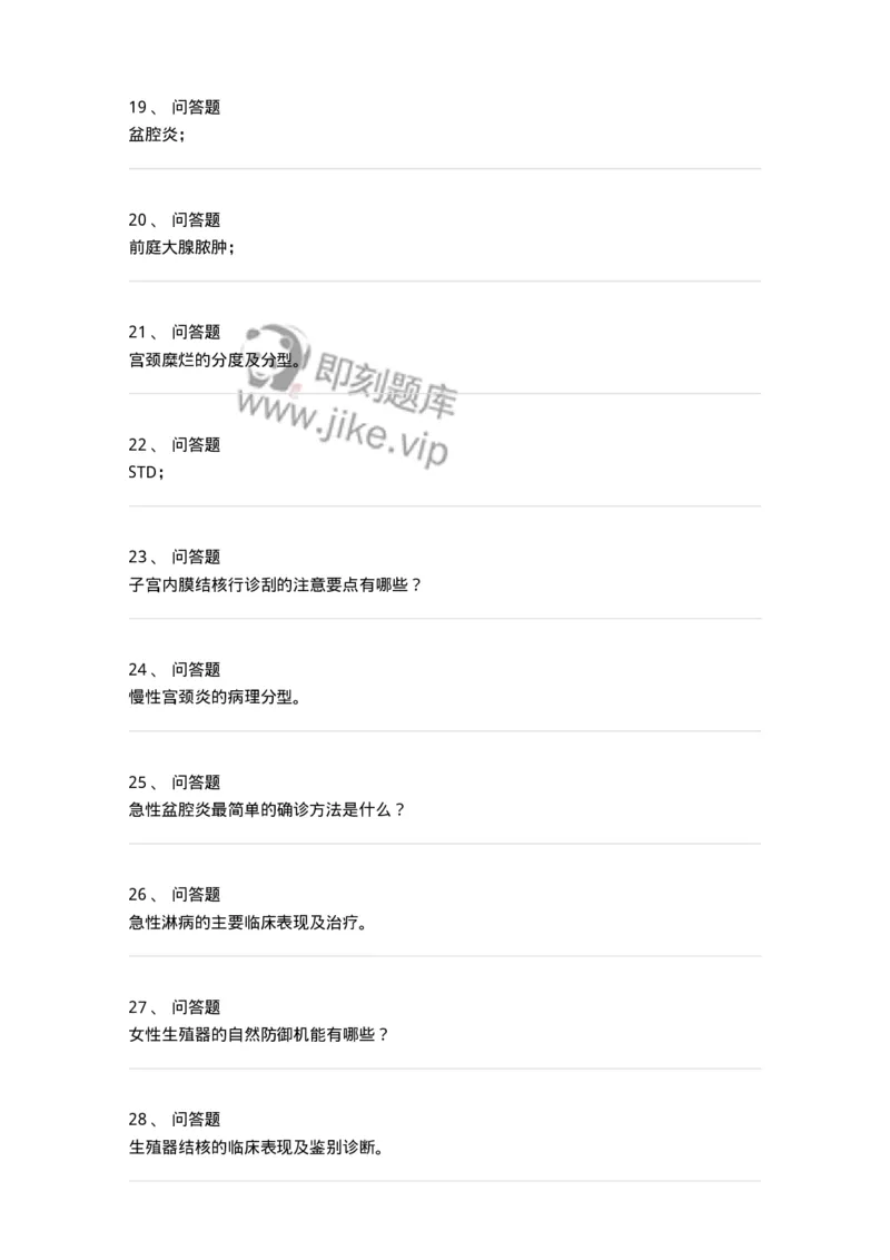 70413-第十三部分女性生殖系统感染、结核、淋病-174475_军队文职(1)_01.军队文职真题-专业课_（全）版本一（历年真题+章节练习+模拟题）_护理学(军队文职)_章节练习_纯题目