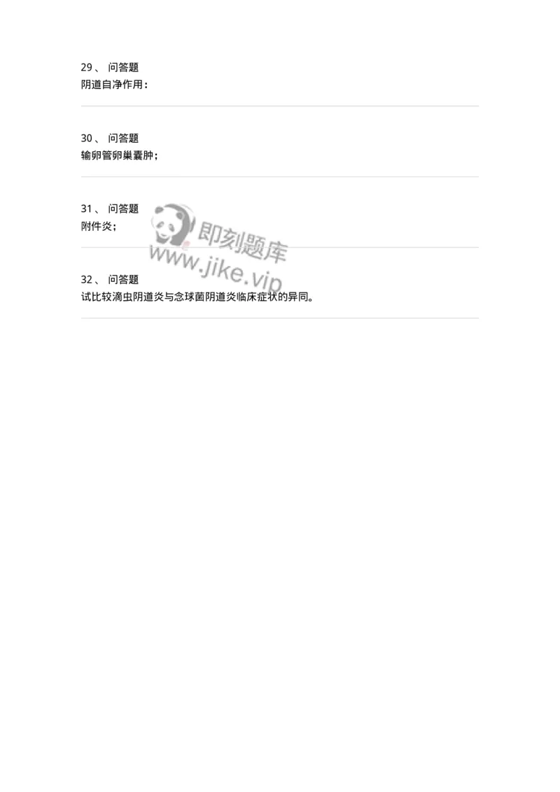 70413-第十三部分女性生殖系统感染、结核、淋病-174475_军队文职(1)_01.军队文职真题-专业课_（全）版本一（历年真题+章节练习+模拟题）_护理学(军队文职)_章节练习_纯题目