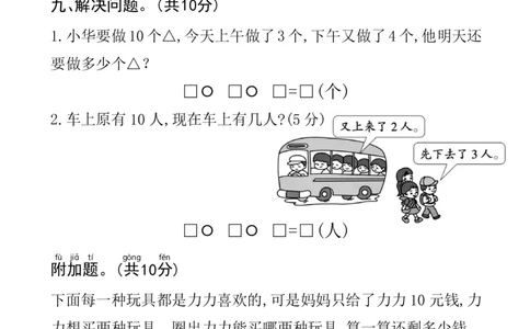 一年级上数学期中测试卷_一上数学25秋