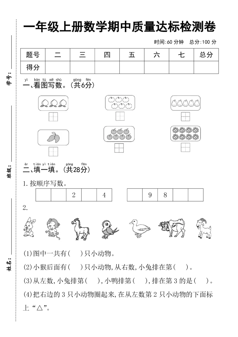 一年级上数学期中测试卷_一上数学25秋