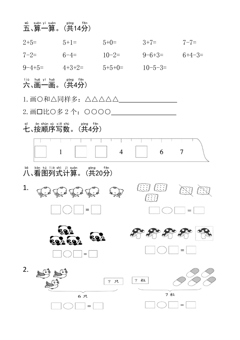 一年级上数学期中测试卷_一上数学25秋