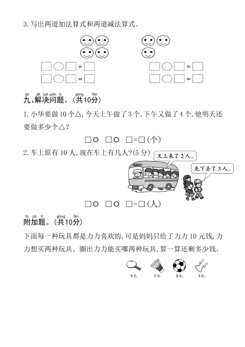 一年级上数学期中测试卷_一上数学25秋