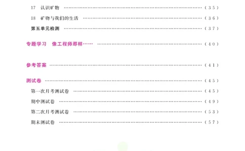 快乐小博士四年级上册科学苏教版_2024年人教版小学数学一二三四五六年级上册下册期中期末试a0747_小学全科《同步练习+精品试卷》打包下载（1-6年级单元月考期中期末试卷）_小学科学