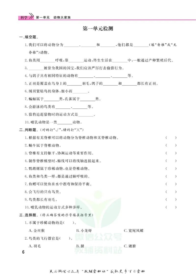 快乐小博士四年级上册科学苏教版_2024年人教版小学数学一二三四五六年级上册下册期中期末试a0747_小学全科《同步练习+精品试卷》打包下载（1-6年级单元月考期中期末试卷）_小学科学