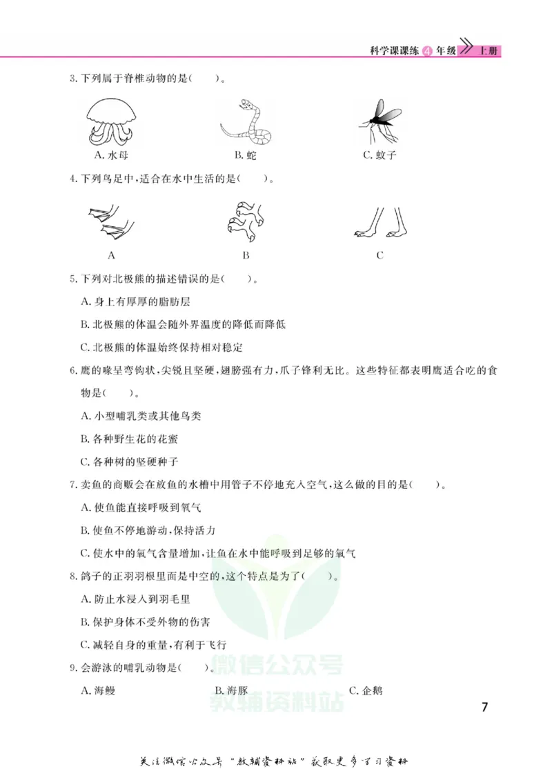 快乐小博士四年级上册科学苏教版_2024年人教版小学数学一二三四五六年级上册下册期中期末试a0747_小学全科《同步练习+精品试卷》打包下载（1-6年级单元月考期中期末试卷）_小学科学