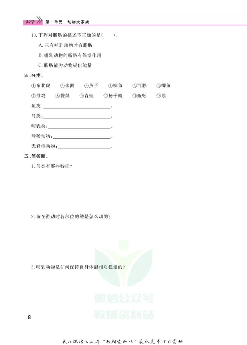 快乐小博士四年级上册科学苏教版_2024年人教版小学数学一二三四五六年级上册下册期中期末试a0747_小学全科《同步练习+精品试卷》打包下载（1-6年级单元月考期中期末试卷）_小学科学