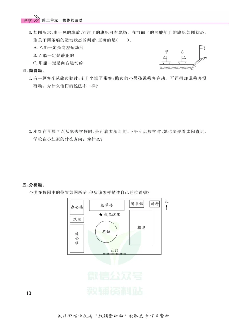 快乐小博士四年级上册科学苏教版_2024年人教版小学数学一二三四五六年级上册下册期中期末试a0747_小学全科《同步练习+精品试卷》打包下载（1-6年级单元月考期中期末试卷）_小学科学