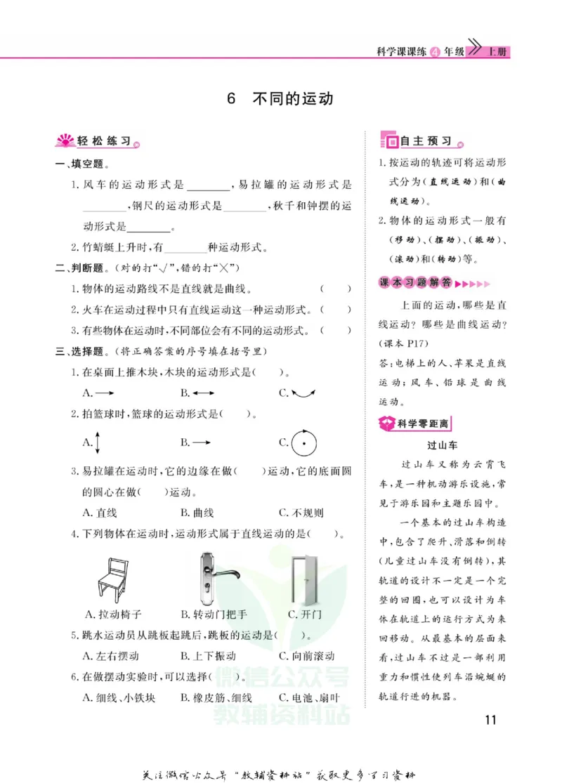 快乐小博士四年级上册科学苏教版_2024年人教版小学数学一二三四五六年级上册下册期中期末试a0747_小学全科《同步练习+精品试卷》打包下载（1-6年级单元月考期中期末试卷）_小学科学