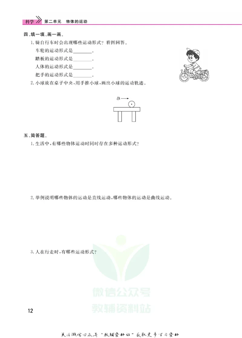 快乐小博士四年级上册科学苏教版_2024年人教版小学数学一二三四五六年级上册下册期中期末试a0747_小学全科《同步练习+精品试卷》打包下载（1-6年级单元月考期中期末试卷）_小学科学