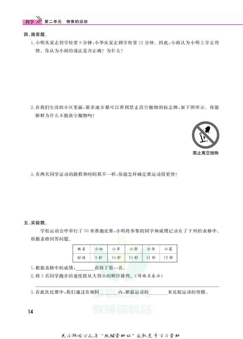 快乐小博士四年级上册科学苏教版_2024年人教版小学数学一二三四五六年级上册下册期中期末试a0747_小学全科《同步练习+精品试卷》打包下载（1-6年级单元月考期中期末试卷）_小学科学