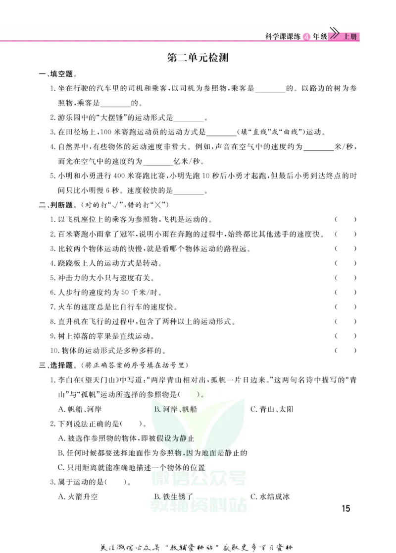 快乐小博士四年级上册科学苏教版_2024年人教版小学数学一二三四五六年级上册下册期中期末试a0747_小学全科《同步练习+精品试卷》打包下载（1-6年级单元月考期中期末试卷）_小学科学