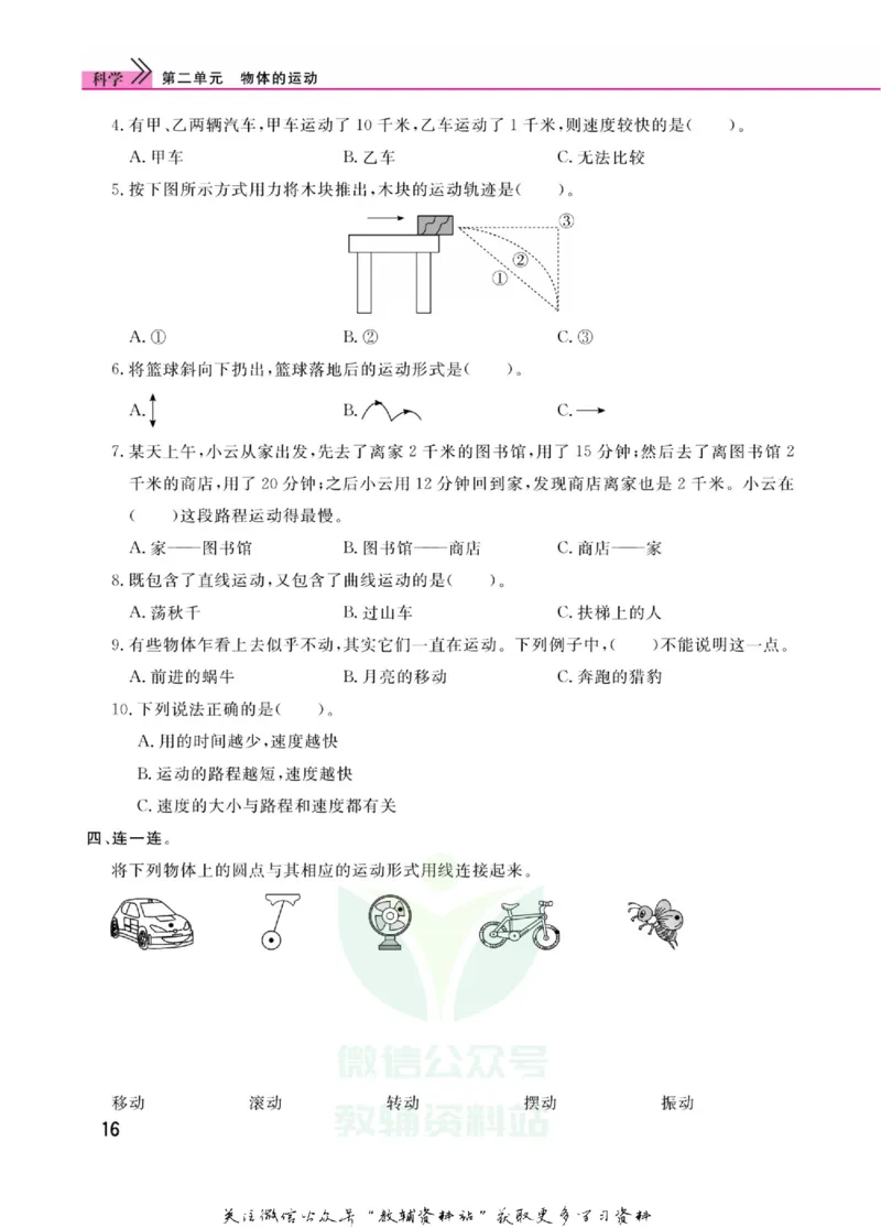 快乐小博士四年级上册科学苏教版_2024年人教版小学数学一二三四五六年级上册下册期中期末试a0747_小学全科《同步练习+精品试卷》打包下载（1-6年级单元月考期中期末试卷）_小学科学