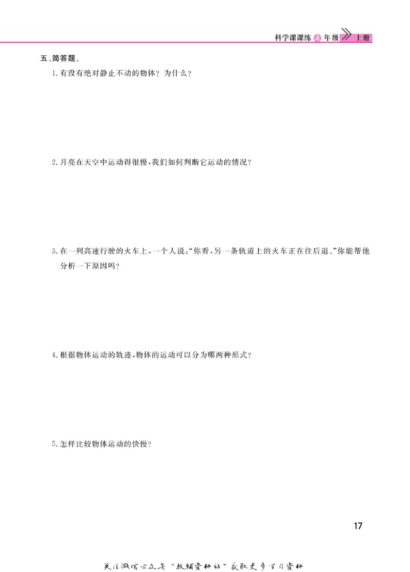 快乐小博士四年级上册科学苏教版_2024年人教版小学数学一二三四五六年级上册下册期中期末试a0747_小学全科《同步练习+精品试卷》打包下载（1-6年级单元月考期中期末试卷）_小学科学