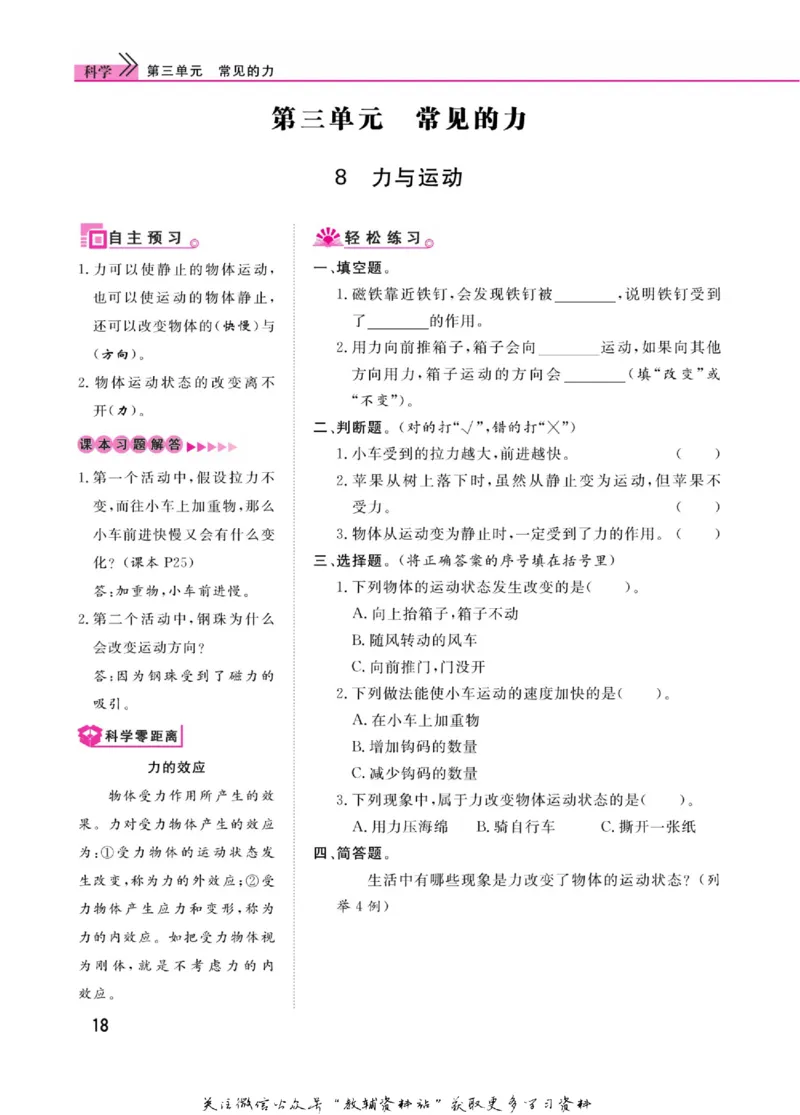 快乐小博士四年级上册科学苏教版_2024年人教版小学数学一二三四五六年级上册下册期中期末试a0747_小学全科《同步练习+精品试卷》打包下载（1-6年级单元月考期中期末试卷）_小学科学