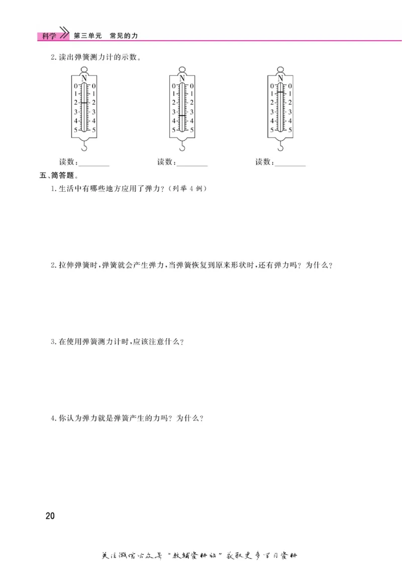 快乐小博士四年级上册科学苏教版_2024年人教版小学数学一二三四五六年级上册下册期中期末试a0747_小学全科《同步练习+精品试卷》打包下载（1-6年级单元月考期中期末试卷）_小学科学