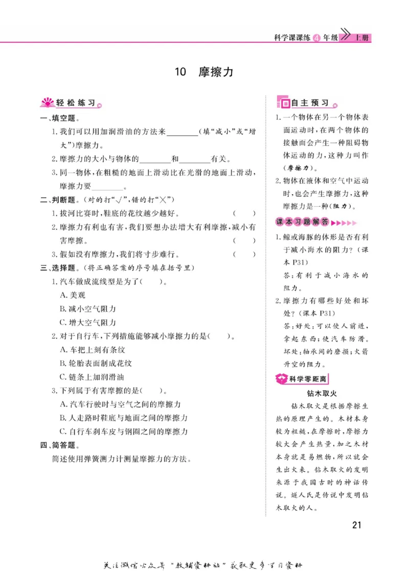 快乐小博士四年级上册科学苏教版_2024年人教版小学数学一二三四五六年级上册下册期中期末试a0747_小学全科《同步练习+精品试卷》打包下载（1-6年级单元月考期中期末试卷）_小学科学