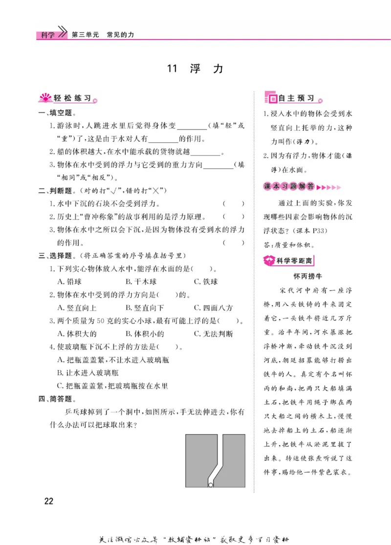 快乐小博士四年级上册科学苏教版_2024年人教版小学数学一二三四五六年级上册下册期中期末试a0747_小学全科《同步练习+精品试卷》打包下载（1-6年级单元月考期中期末试卷）_小学科学