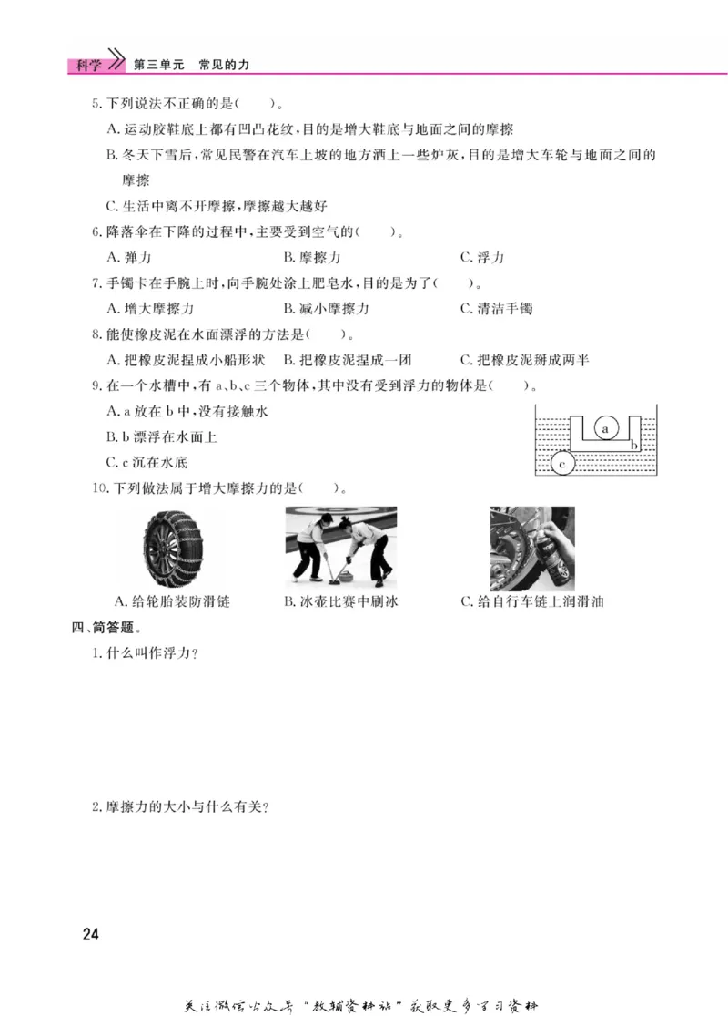 快乐小博士四年级上册科学苏教版_2024年人教版小学数学一二三四五六年级上册下册期中期末试a0747_小学全科《同步练习+精品试卷》打包下载（1-6年级单元月考期中期末试卷）_小学科学