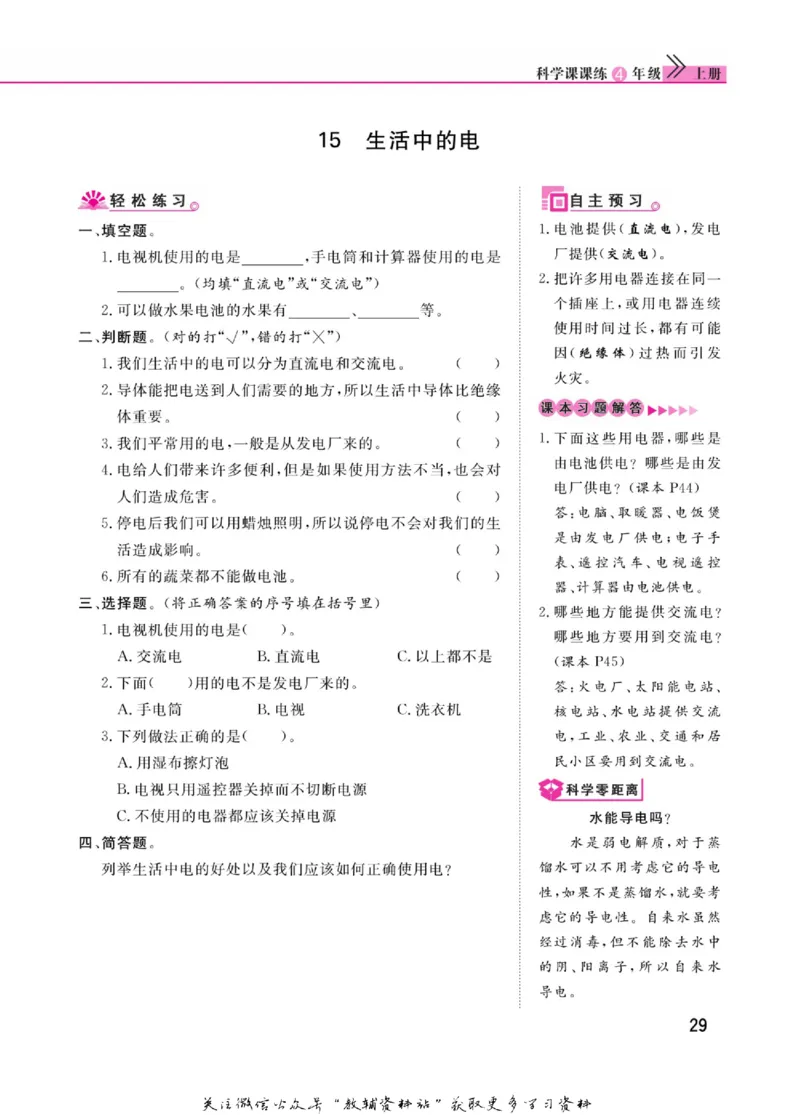 快乐小博士四年级上册科学苏教版_2024年人教版小学数学一二三四五六年级上册下册期中期末试a0747_小学全科《同步练习+精品试卷》打包下载（1-6年级单元月考期中期末试卷）_小学科学