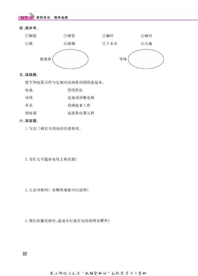 快乐小博士四年级上册科学苏教版_2024年人教版小学数学一二三四五六年级上册下册期中期末试a0747_小学全科《同步练习+精品试卷》打包下载（1-6年级单元月考期中期末试卷）_小学科学