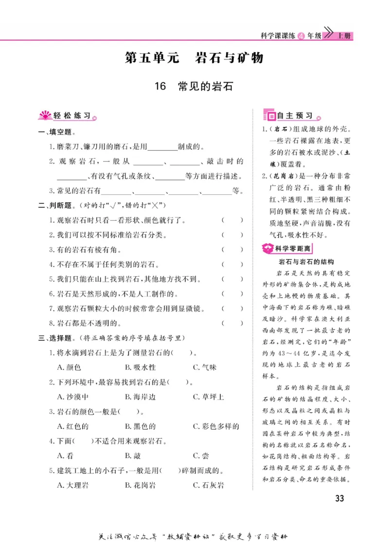 快乐小博士四年级上册科学苏教版_2024年人教版小学数学一二三四五六年级上册下册期中期末试a0747_小学全科《同步练习+精品试卷》打包下载（1-6年级单元月考期中期末试卷）_小学科学