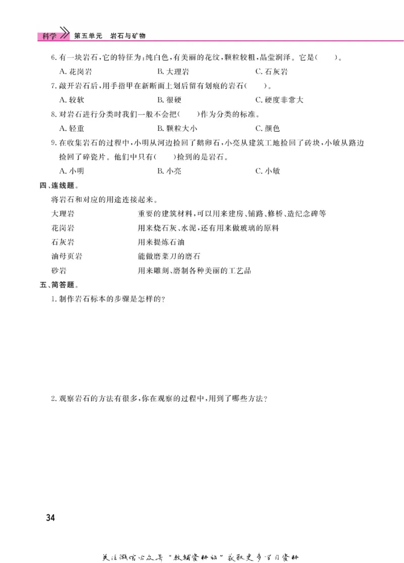 快乐小博士四年级上册科学苏教版_2024年人教版小学数学一二三四五六年级上册下册期中期末试a0747_小学全科《同步练习+精品试卷》打包下载（1-6年级单元月考期中期末试卷）_小学科学