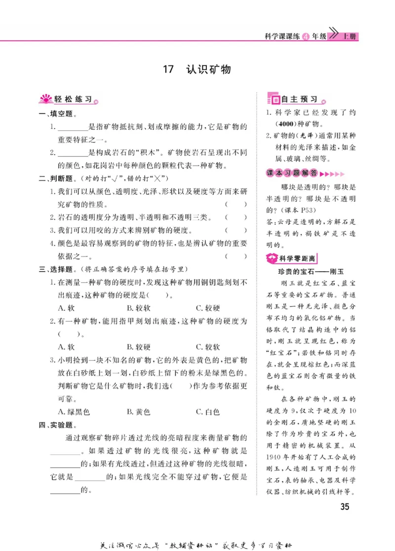 快乐小博士四年级上册科学苏教版_2024年人教版小学数学一二三四五六年级上册下册期中期末试a0747_小学全科《同步练习+精品试卷》打包下载（1-6年级单元月考期中期末试卷）_小学科学