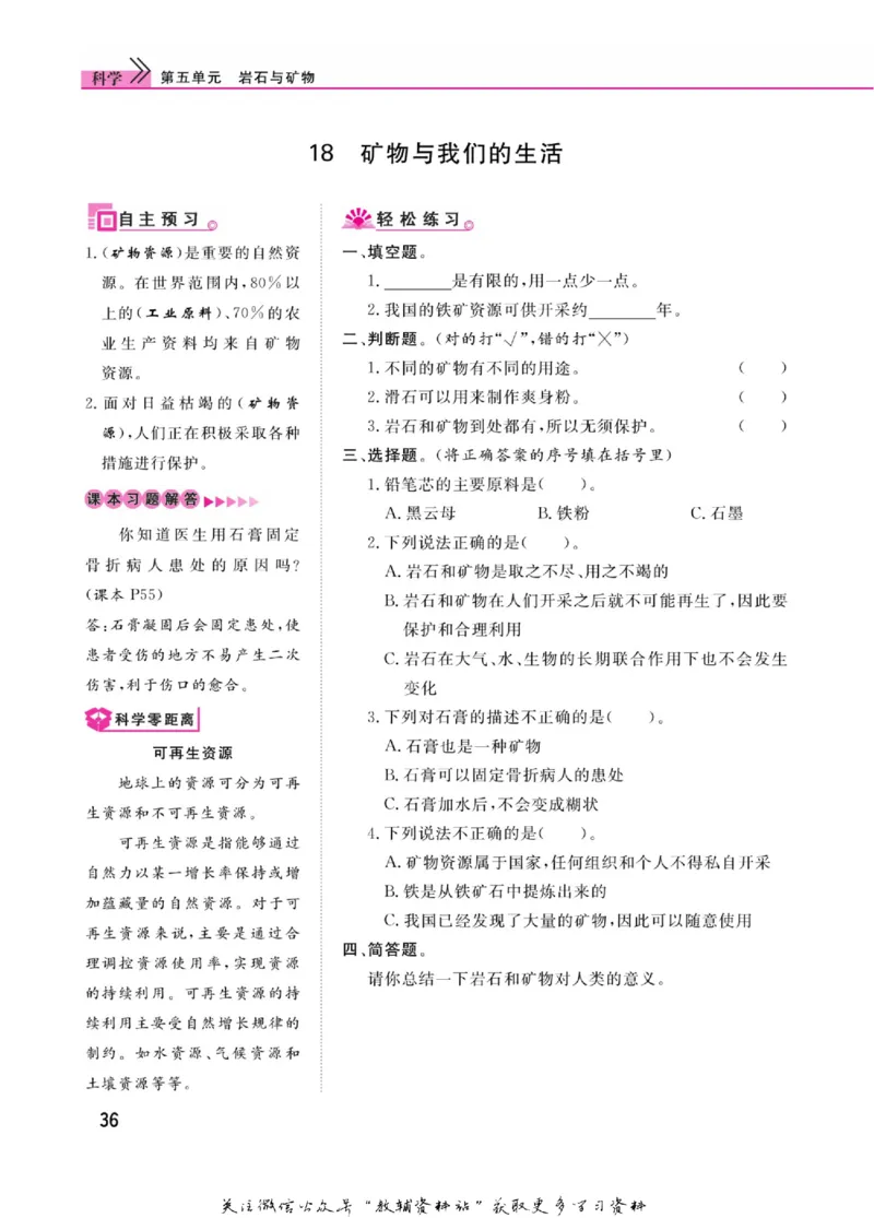 快乐小博士四年级上册科学苏教版_2024年人教版小学数学一二三四五六年级上册下册期中期末试a0747_小学全科《同步练习+精品试卷》打包下载（1-6年级单元月考期中期末试卷）_小学科学