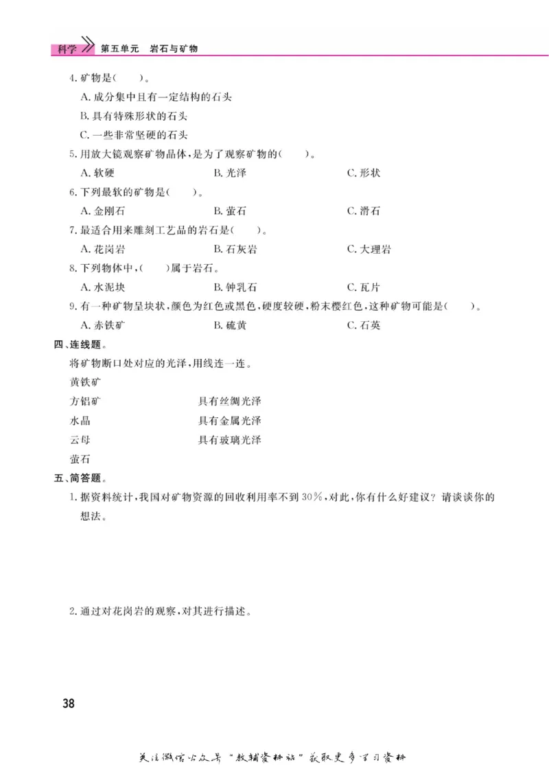 快乐小博士四年级上册科学苏教版_2024年人教版小学数学一二三四五六年级上册下册期中期末试a0747_小学全科《同步练习+精品试卷》打包下载（1-6年级单元月考期中期末试卷）_小学科学