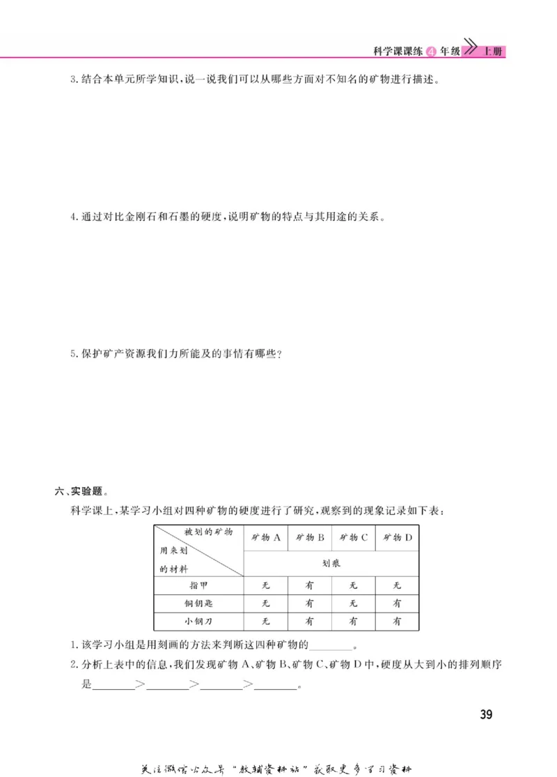 快乐小博士四年级上册科学苏教版_2024年人教版小学数学一二三四五六年级上册下册期中期末试a0747_小学全科《同步练习+精品试卷》打包下载（1-6年级单元月考期中期末试卷）_小学科学