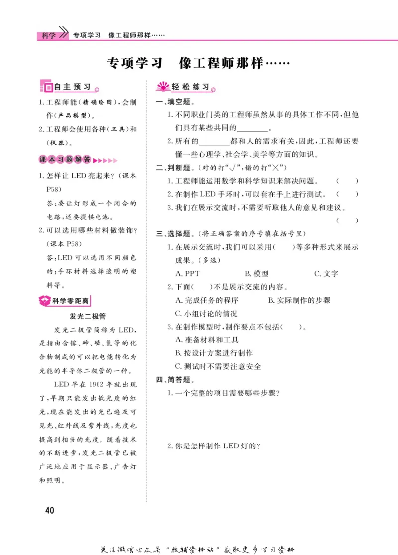 快乐小博士四年级上册科学苏教版_2024年人教版小学数学一二三四五六年级上册下册期中期末试a0747_小学全科《同步练习+精品试卷》打包下载（1-6年级单元月考期中期末试卷）_小学科学