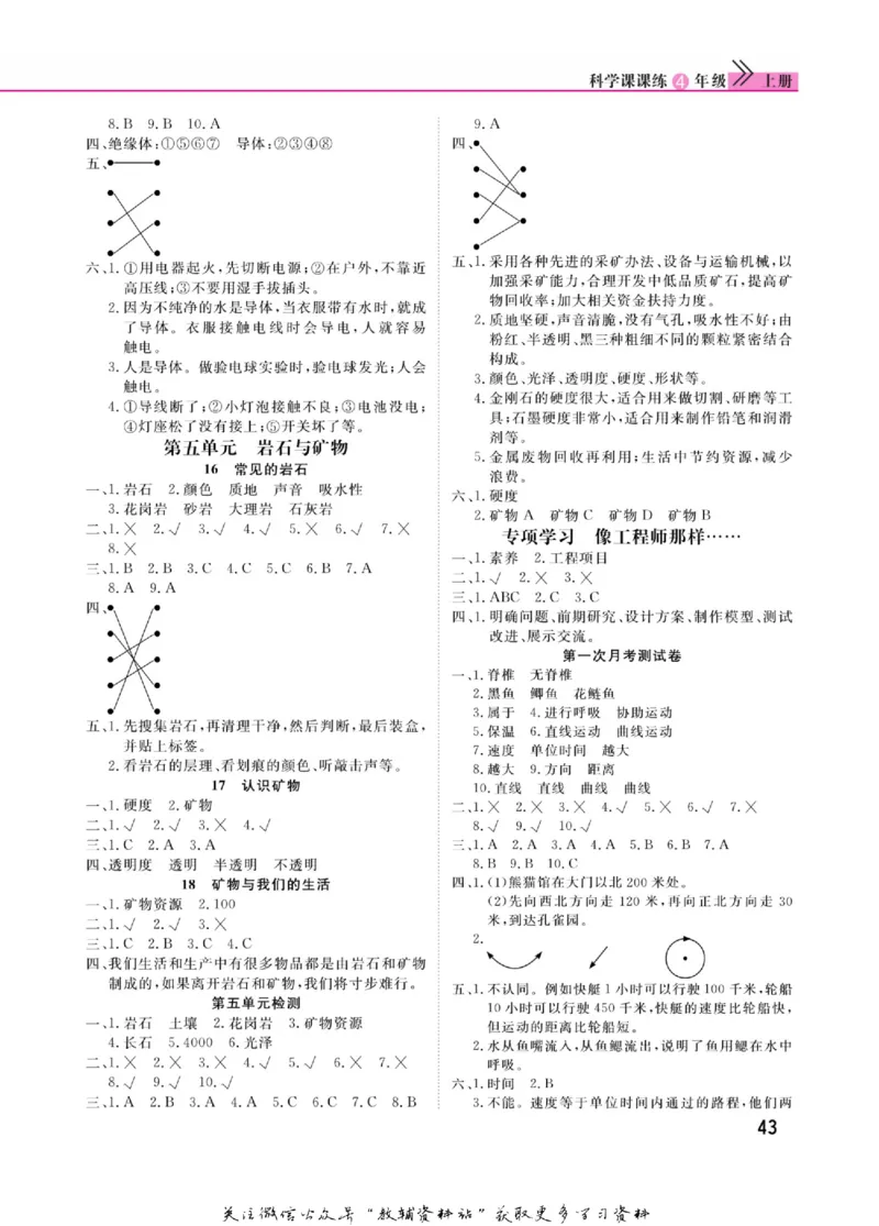 快乐小博士四年级上册科学苏教版_2024年人教版小学数学一二三四五六年级上册下册期中期末试a0747_小学全科《同步练习+精品试卷》打包下载（1-6年级单元月考期中期末试卷）_小学科学