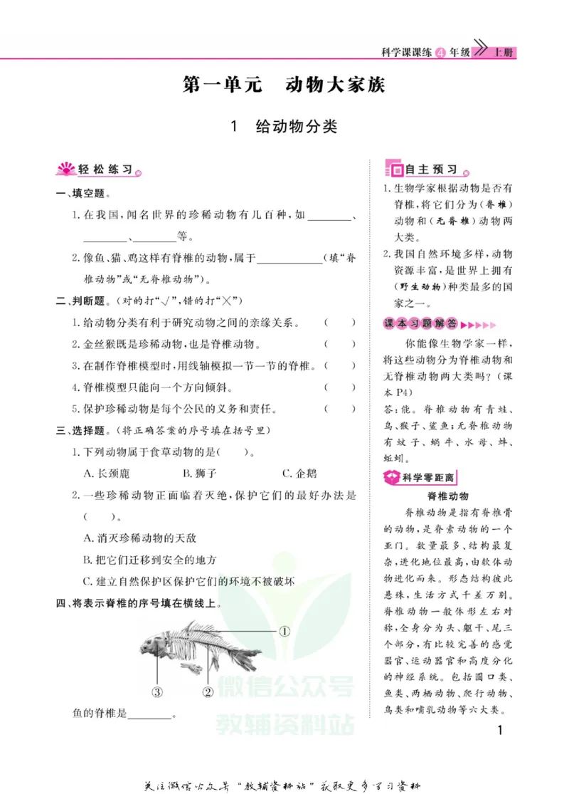 快乐小博士四年级上册科学苏教版_2024年人教版小学数学一二三四五六年级上册下册期中期末试a0747_小学全科《同步练习+精品试卷》打包下载（1-6年级单元月考期中期末试卷）_小学科学