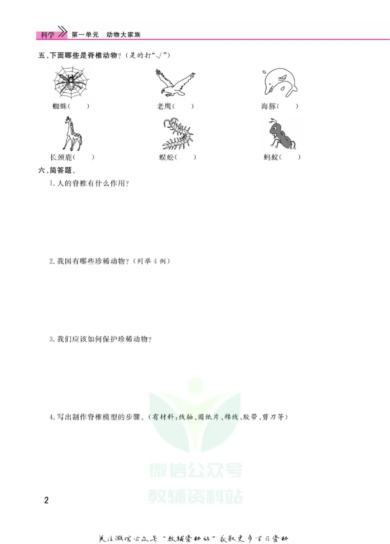 快乐小博士四年级上册科学苏教版_2024年人教版小学数学一二三四五六年级上册下册期中期末试a0747_小学全科《同步练习+精品试卷》打包下载（1-6年级单元月考期中期末试卷）_小学科学
