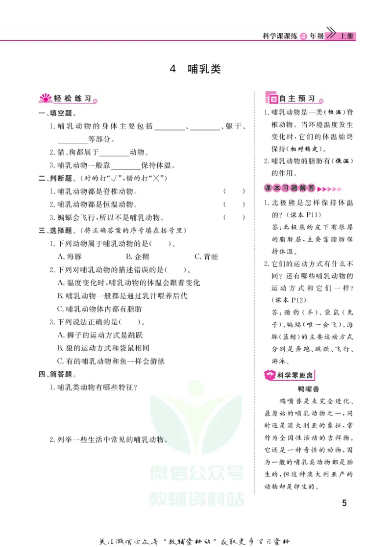 快乐小博士四年级上册科学苏教版_2024年人教版小学数学一二三四五六年级上册下册期中期末试a0747_小学全科《同步练习+精品试卷》打包下载（1-6年级单元月考期中期末试卷）_小学科学