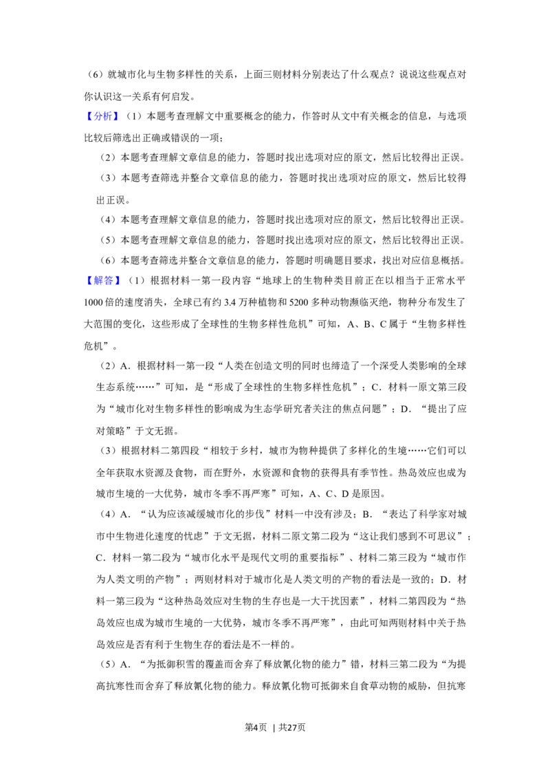 2019年高考语文试卷（北京）（解析卷）_语文历年高考真题_新&middot;Word版2008-2025&middot;高考语文真题_语文（按年份分类）2008-2025_2019&middot;语文高考真题