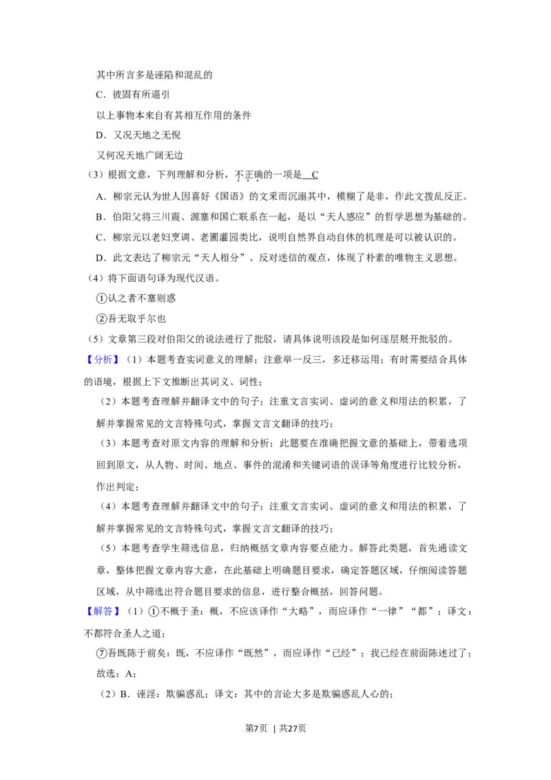 2019年高考语文试卷（北京）（解析卷）_语文历年高考真题_新&middot;Word版2008-2025&middot;高考语文真题_语文（按年份分类）2008-2025_2019&middot;语文高考真题