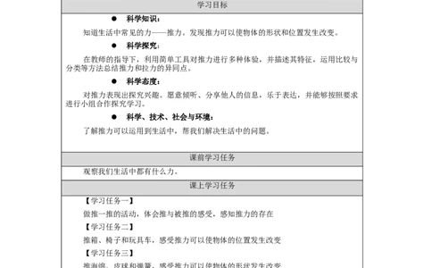 1106二年级科学(人教版)推力-3学习任务单_二年级上下册资料_小学二年级学习资料-25年更新版_2-09、小学二年级科学上册_人教鄂教版_学习任务单