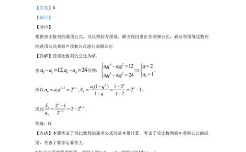 2020年高考数学试卷（文）（新课标Ⅱ）（解析卷）_历年高考真题合集_数学历年高考真题_新&middot;PDF版2008-2025&middot;高考数学真题_数学（按省份分类）2008-2025_2008-2025&middot;（黑龙江）数学高考真题