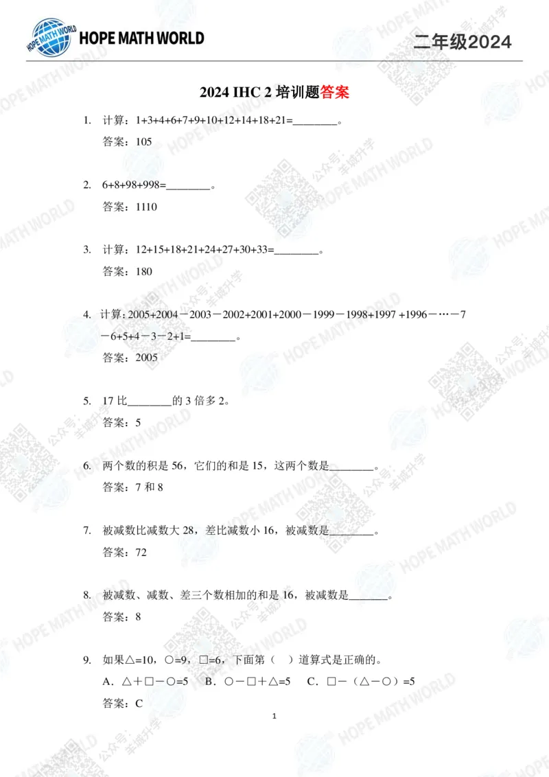 2024IHC2培训题-答案版_希望杯IHC