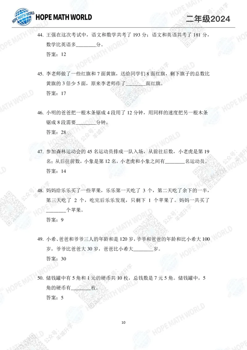 2024IHC2培训题-答案版_希望杯IHC