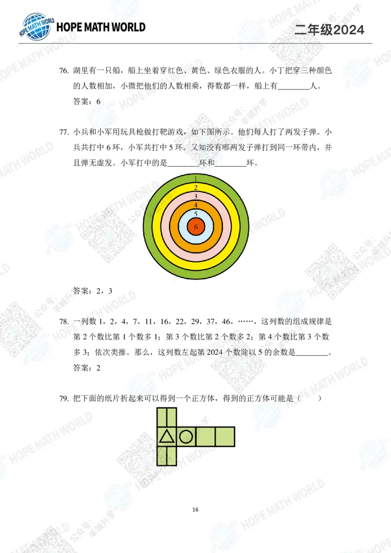2024IHC2培训题-答案版_希望杯IHC