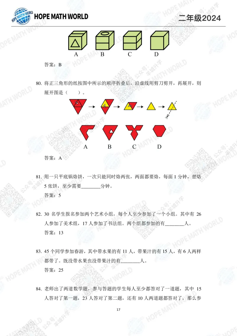 2024IHC2培训题-答案版_希望杯IHC