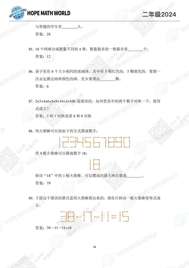 2024IHC2培训题-答案版_希望杯IHC