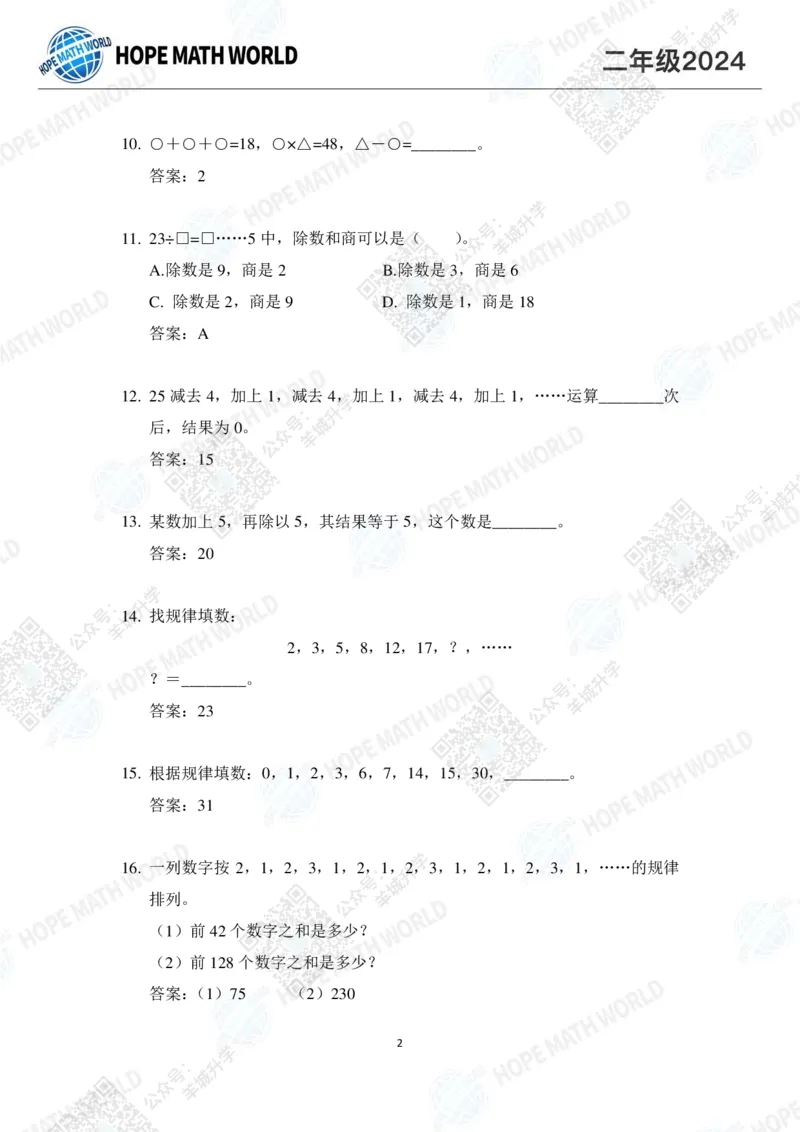 2024IHC2培训题-答案版_希望杯IHC