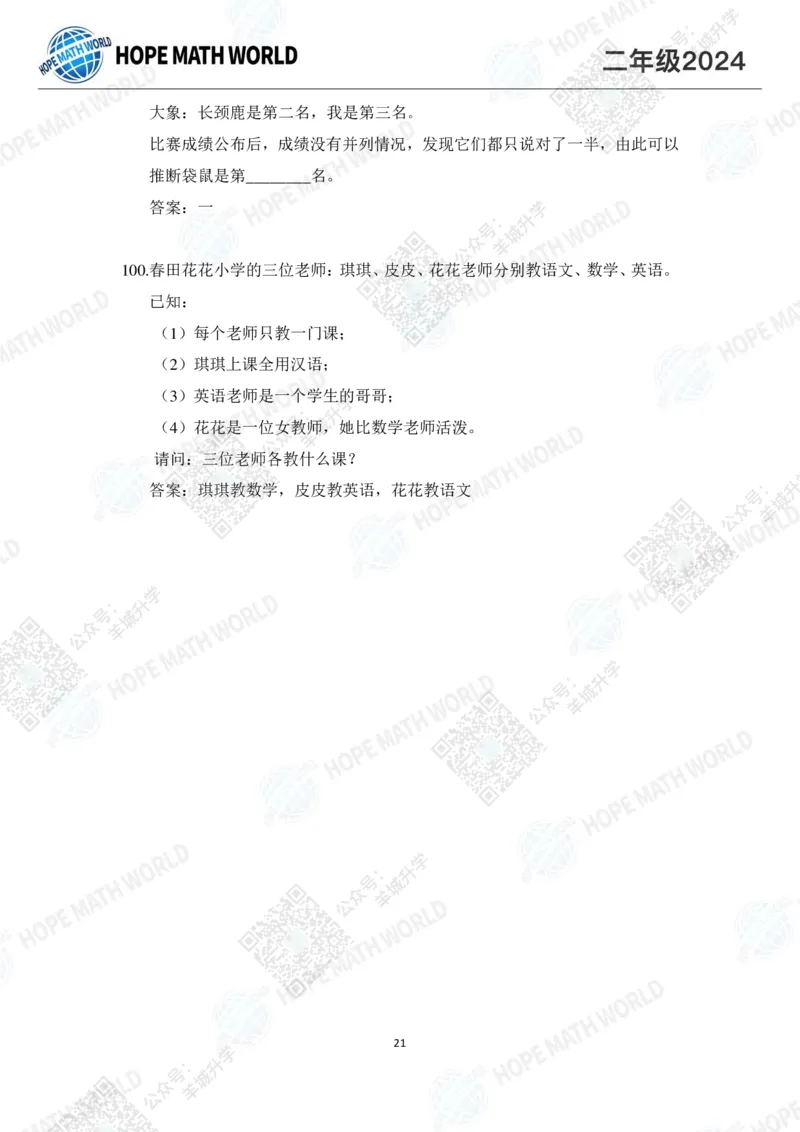 2024IHC2培训题-答案版_希望杯IHC