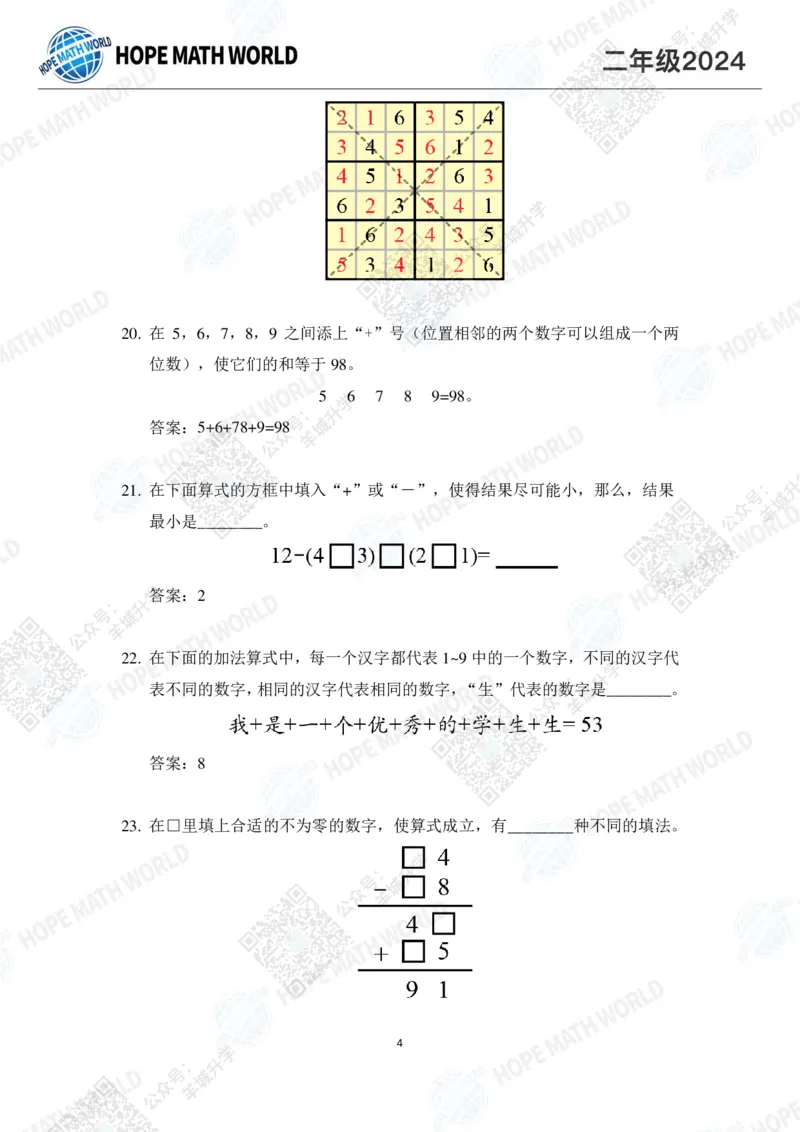 2024IHC2培训题-答案版_希望杯IHC