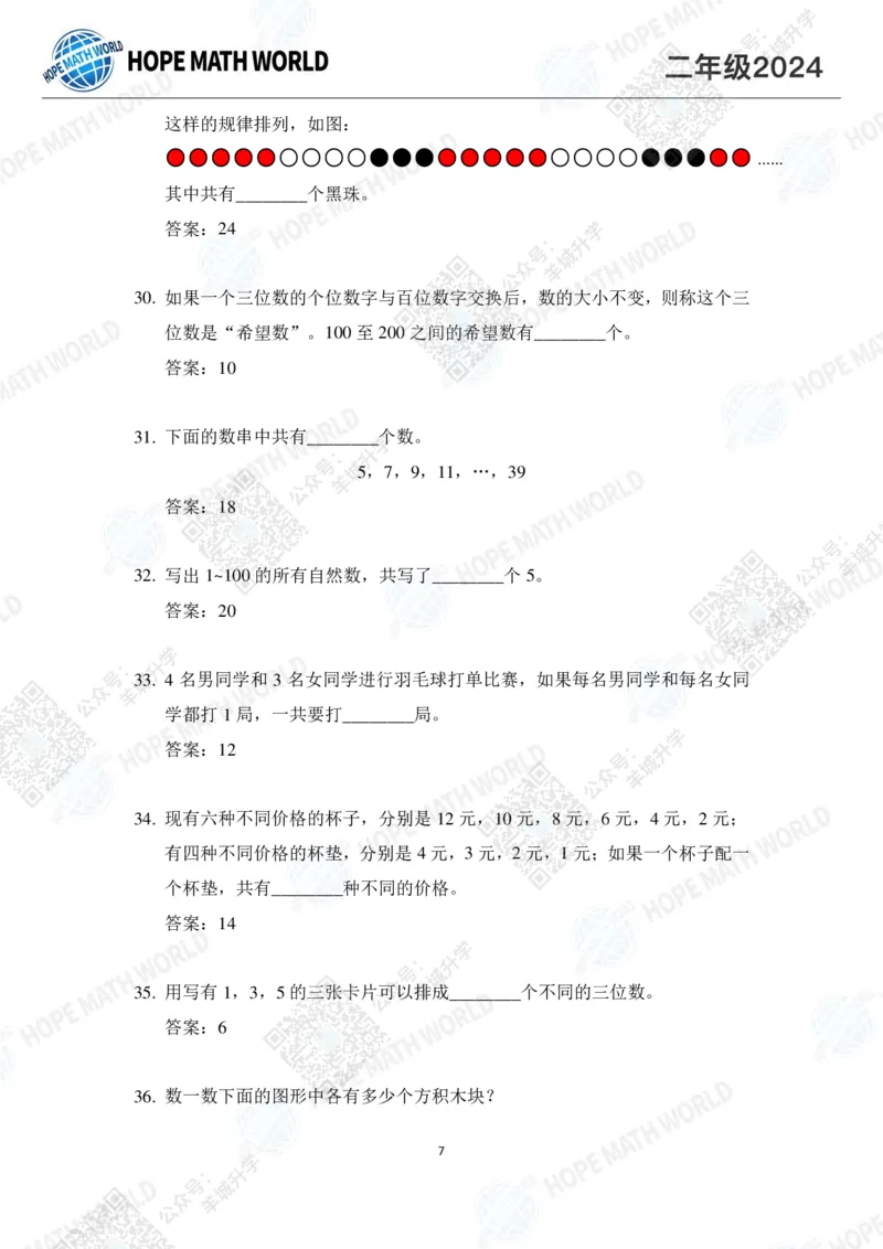2024IHC2培训题-答案版_希望杯IHC